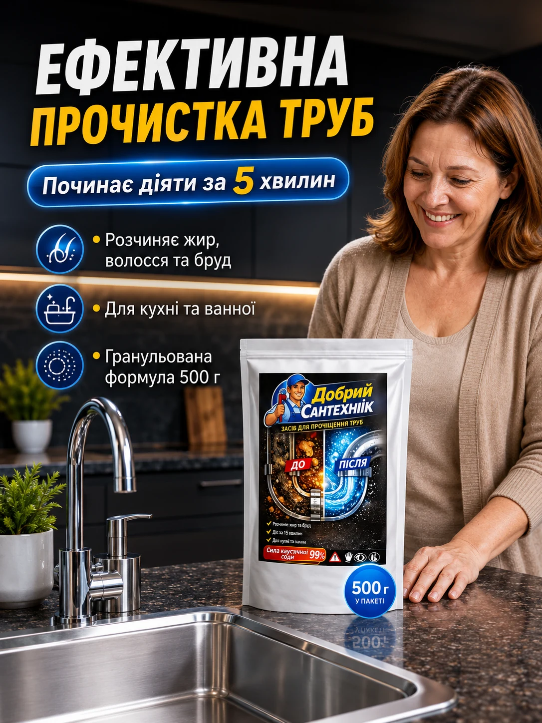 Добрий Сантехнік — ефективна прочистка труб